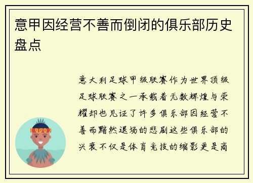 意甲因经营不善而倒闭的俱乐部历史盘点