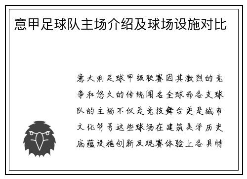 意甲足球队主场介绍及球场设施对比